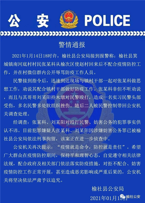 文山拒不配合疫情防控 还在微信群里辱骂防控人员 殴打民警？刑拘！