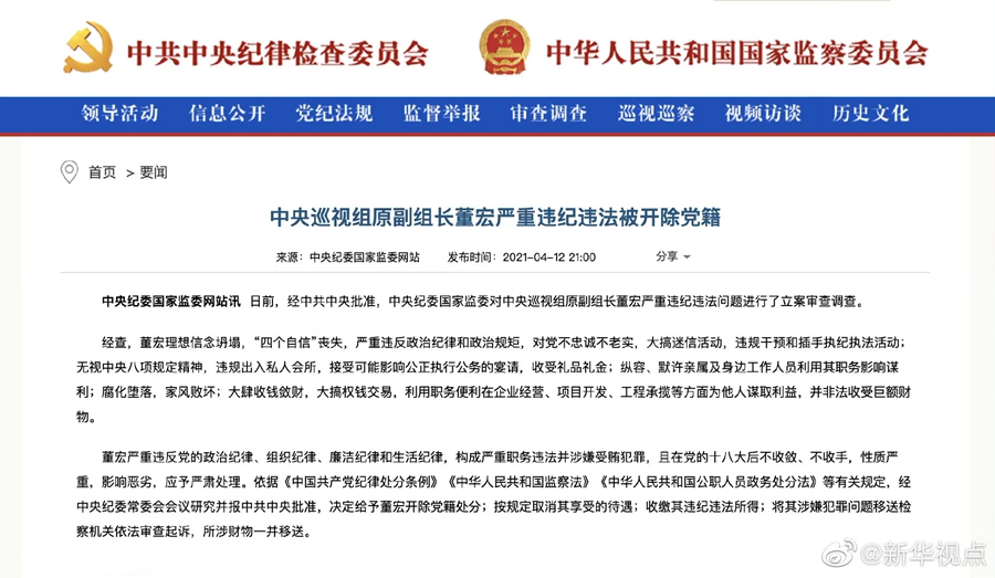文山Dong Hong, former deputy leader of the central inspection group, was expelled from the party for ser