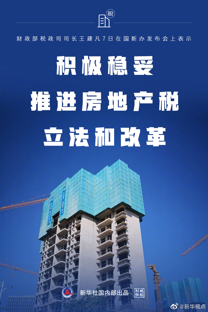 文山财政部：积极稳妥推进房地产税立法和改革