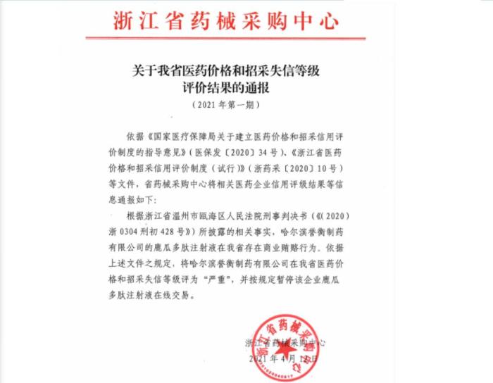 文山严惩药企商业贿赂！首例严重失信企业处罚结果公布