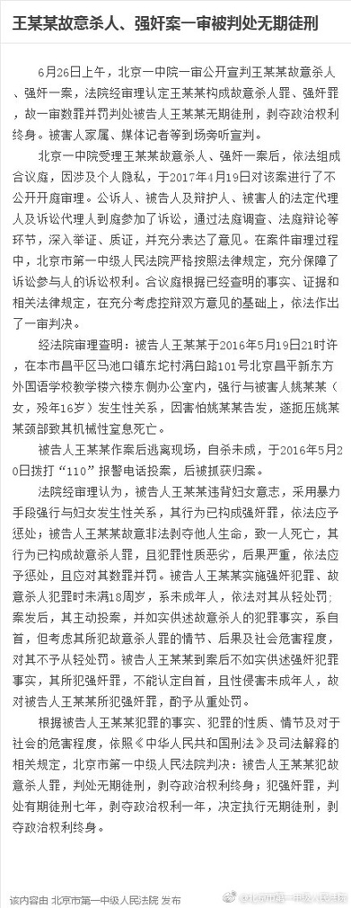 文山北京高中女生教室内遇害案：被告人被判无期徒刑