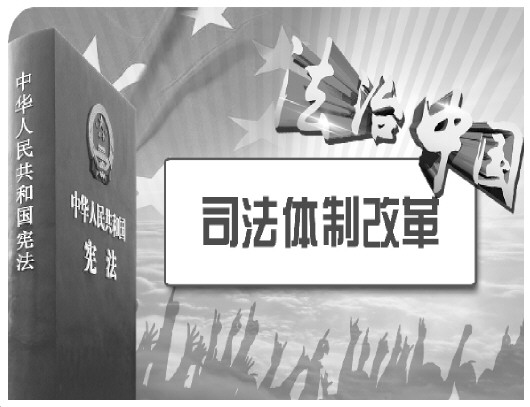 文山综合性司法改革示范法院的十项标准