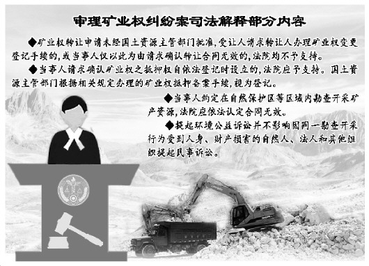 文山最高法发布审理矿业权纠纷案司法解释涉矿公益诉讼不影响个人民事诉讼