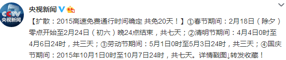 文山2015年高速公路免费通行时间确定 共免20天