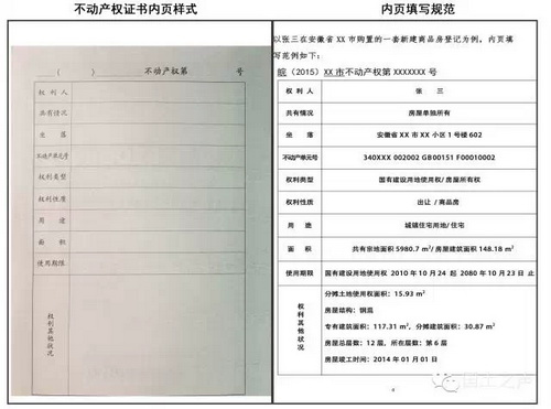 文山国土部对《不动产权证书》上使用期限等做出说明