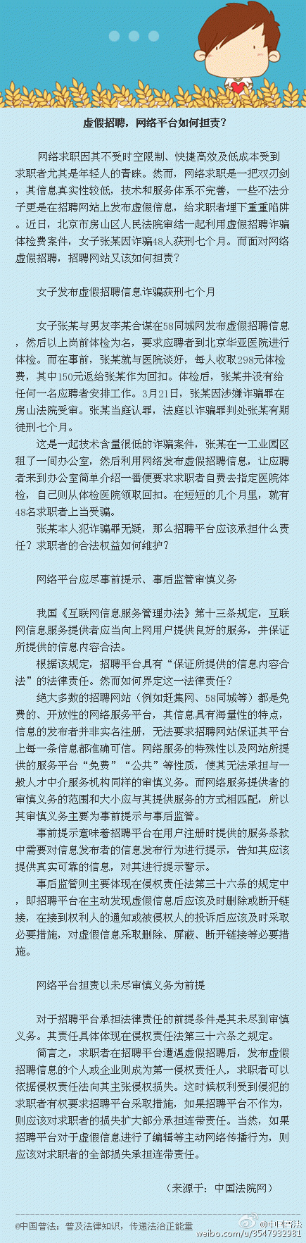 文山虚假招聘，网络平台如何担责？