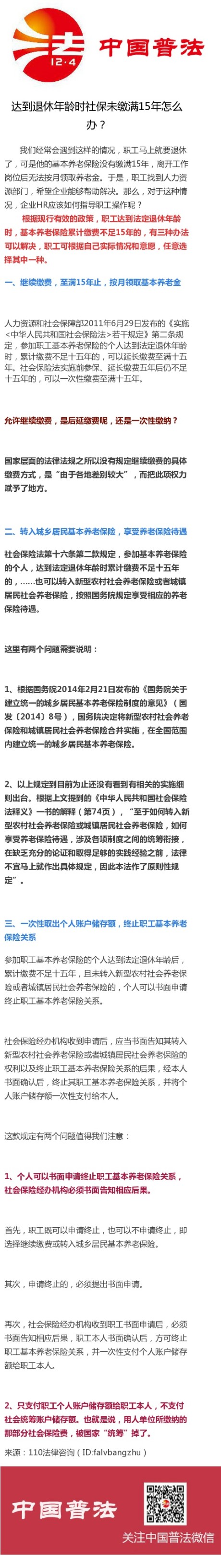 文山达到退休年龄时社保未缴满15年怎么办？