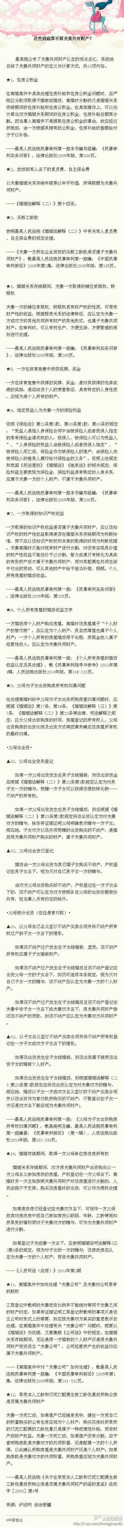 文山这些到底算不算夫妻共有财产？绝大部分人不知道