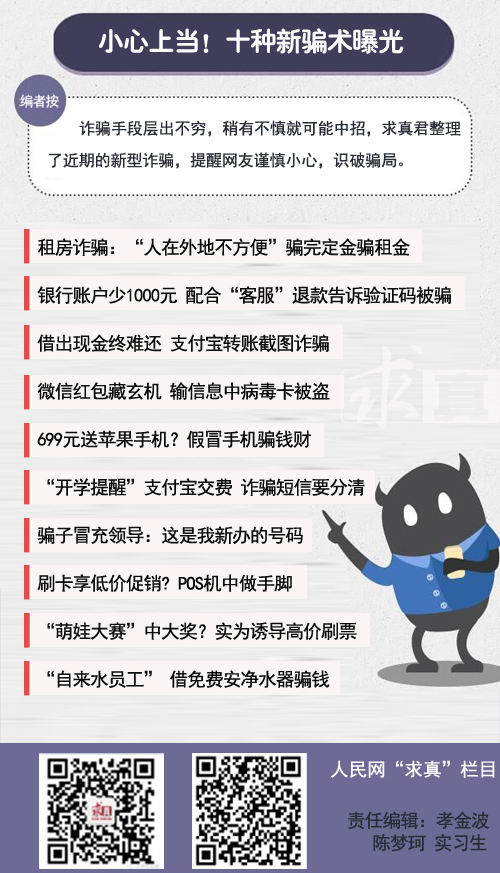 文山小心上当！十种新型诈骗骗术曝光