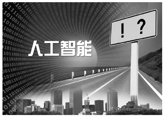 文山无人驾驶推广后将影响交通责任体系 智能语音用不好威胁人身财产权人工智能,除了惊叹号还有很多问号